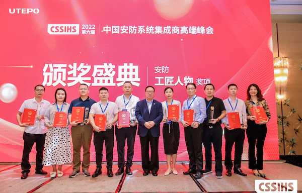 Congratulations! UTEPO was Awarded as One of China Public Security Innovation Enterprise 2022